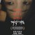저녁의 게임 Today And The Other Days,2008.1080p.FHDRip.H264.AAC