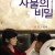 사물의 비밀 Secrets, Objects,2011.480p.HDRip.H264.AAC
