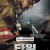 타워 The.Tower.2012.1080p.BluRay.x264.AAC5.1-[YTS.MX]