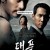 태풍 Typhoon.2005.KOREAN.1080p.WEBRip.x264-VXT