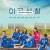 이공삼칠 2022.1080p.FHDRip.H264.AAC-NonDRM