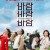 바람 바람 바람 What a Man Wants,2017.720p.HDRip.H264.AAC