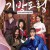기방도령 HOMME FATALE,2019.1080p.FHDRip.H264.AAC