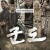 군도 민란의 시대 720p.HDRip.H264.AAC