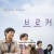 브로커 Broker.2022.1080p.FHDRip.H264.AAC-NonDRM