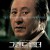 그랜드 파더.Grand Father.(2016).720p.H264.AAC