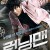 런닝맨 Runningman,2012.720p.HDRip.H264.AAC
