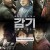 감기 The Flu (2013) BDRip 1080p