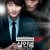 내가살인범이다 Confession.Of.Murder.2012.1080p.BluRay.x264