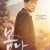 봄날 (초고화질) When Spring Comes,2022.FHDRip.H264.AAC