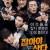 잡아야 산다.(2016).1080p.H264.AAC