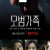 모범가족 (통합본) 2022.1080p.FHDRip.H264.AAC