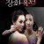 장화 홍련 A.Tale.of.Two.Sisters.2003.REMASTERED.KOREAN.BRRip.XviD.MP3-VXT