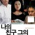나의 친구, 그의 아내.My Friend & His Wife. 2008.720p.WEBRip.x264