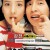 두 얼굴의 여친 Two.Faces.of.My.Girlfriend.2007.KOREAN.PROPER.WEBRip.x264-VXT