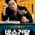 박수건달 Man on the Edge,2012.1080p.FHDRip.H264.AAC