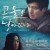콘돌은 날아간다. El Condor Pasa, 2012.1910 x 1070p.AVC.AAC