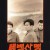 태백산맥 The.Taebaek.Mountains.1994.KOREAN.720p.BluRay.H264.AAC-VXT