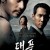 태풍 Typhoon.2005.KOREAN.WEBRip.x264-VXT