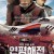 연평해전 Northern Limit Line,2015.1080p.FHDRip.H264.AAC