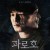 파로호 Drown,2022.1080p.FHDRip.H264.AAC-NonDRM
