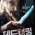 데드캠핑 더라이브 2022,1080p.FHDRip.H264.AAC-NonDRM