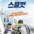 스플릿 Split,2016.720p.HDRip.H264.AAC