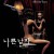 나쁜 남자 Bad Guy 2001 BluRay 720p x264 AAC-Shiniori