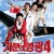 가문의 영광 4.5 가문의 수난.2011.1080p-CJH