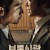 보통사람 (Ordinary Person, 2017) GNom