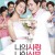 나의 사랑 나의 신부 (My Love, My Bride, 2014) GNom