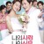 나의 사랑 나의 신부 (My Love, My Bride, 2014) GNom