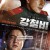 강철비 Steel Rain, 2017.1080p.FHDRip.H264.AAC