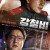 강철비 Steel Rain, 2017.1080p.FHDRip.H264.AAC.mkv