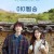 아이윌 송 2021.720p.HDRip.H264.AAC