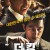 더 킹 The King, 2016.1080p.FHDRip.H264.AAC.mkv