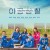 이공삼칠 2022.1080p.FHDRip.H264.AAC