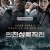 인천상륙작전 Operation.Chromite.2016.BluRay.1080p.x265.10bit-MiniHD