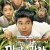 만남의 광장.Underground.Rendezvous.2007.KOREAN.1080p.NF.WEBRip.DDP2.0.x264-ARiN