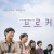 브로커 Broker.2022.KOREAN.1080p.BluRay.x264.DD5.1-iKiW