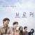브로커 Broker.2022.1080p.BluRay.DDP5.1.x264-MOMOHD