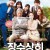 장수상회 Salut.d.Amour.2015.BluRay.1080p.x265.10bit-MiniHD