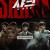 샤크: 더 비기닝 Syakeu Deo bigining (2021) [720p] [WEBRip] [YTS.MX]
