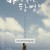 바다 쪽으로, 한 뼘 더 One.Step.More.to.the.Sea.2009.KOREAN.1080p.WEBRip.DD2.0.x264-Imagine