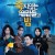 죽지않는 인간들의 밤 Night.of.the.Undead.2020.KOREAN.1080p.WEBRip.x265-VXT