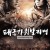 태극기 휘날리며 The.Brotherhood.of.War.2004.BluRay.1080p.x265.10bit-MiniHD
