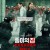 종이의집 공동경제구역 PART2 (통합본) [초. 고 화 질] 2022.1080p.KOR.FHDRip.H264.AAC