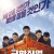 극한직업 Extreme.Job.2019.BluRay.1080p.DTS-HDMA5.1.x265.10bit-DreamHD
