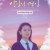 만인의 연인 Nobody′s Lover,2022.720p.HDRip.H264.AAC-NonDRM