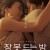 잠 못 드는 밤 Sleepless.Night.2012.KOREAN.1080p.WEBRip.DD5.1.x264-NOGRP